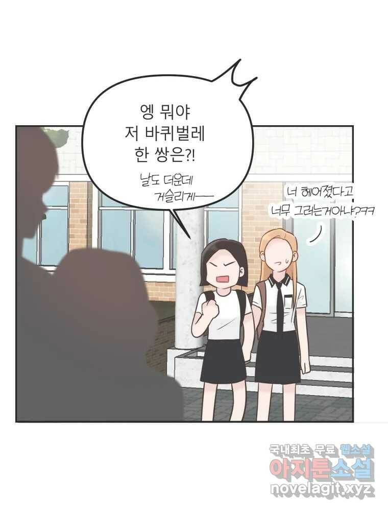교환 남녀 31화 107