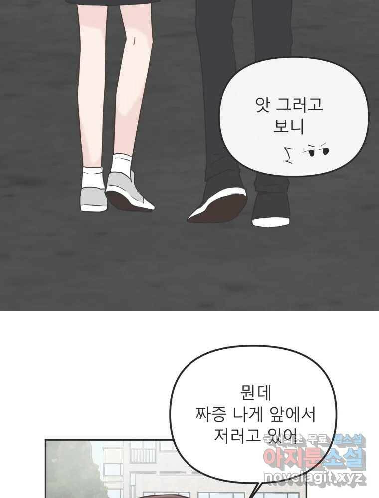 교환 남녀 31화 110