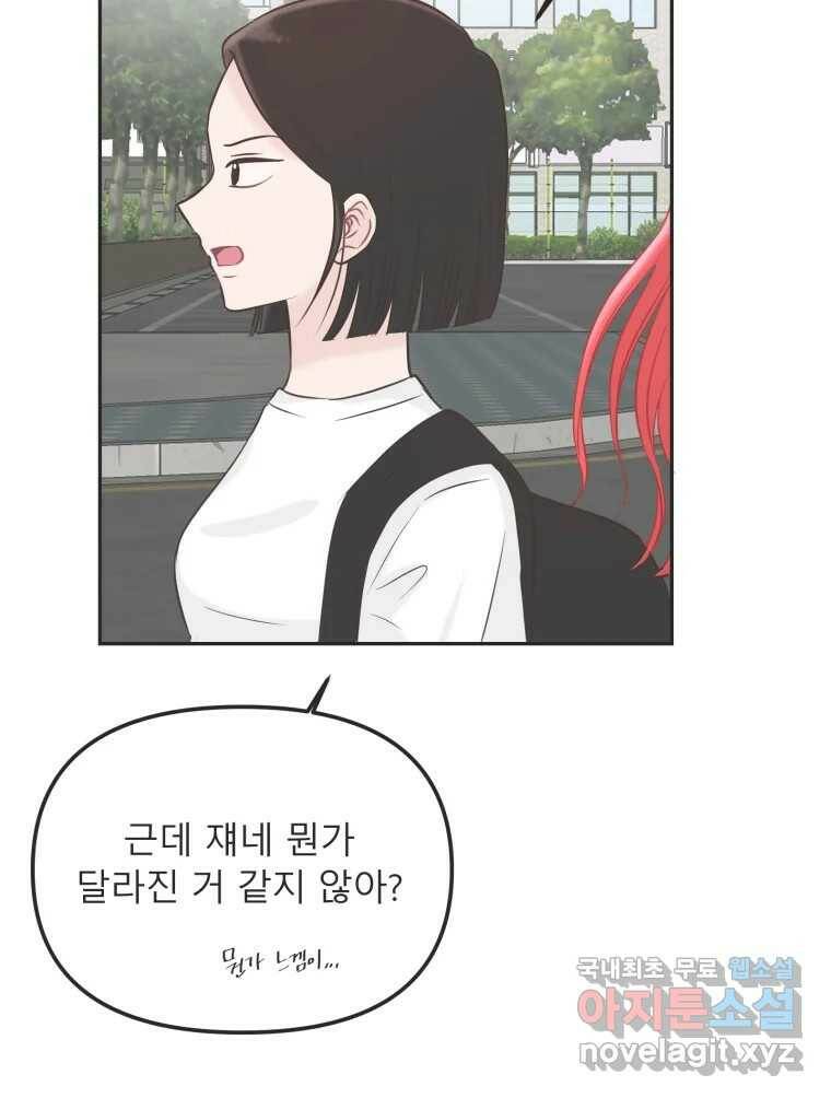 교환 남녀 31화 111