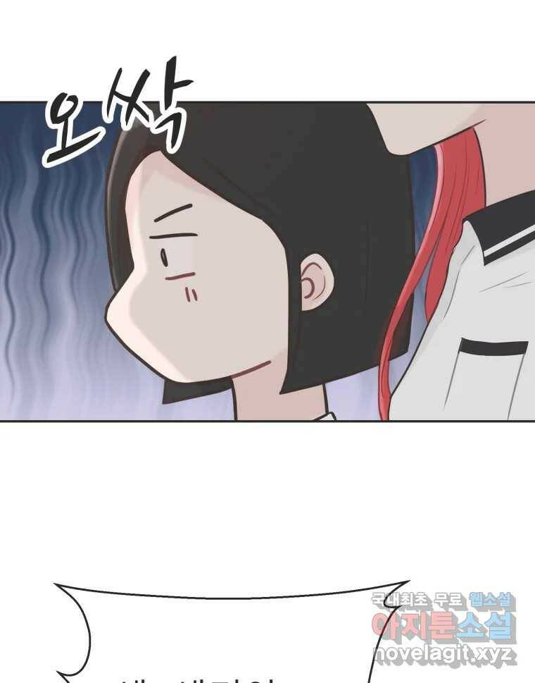 교환 남녀 31화 112