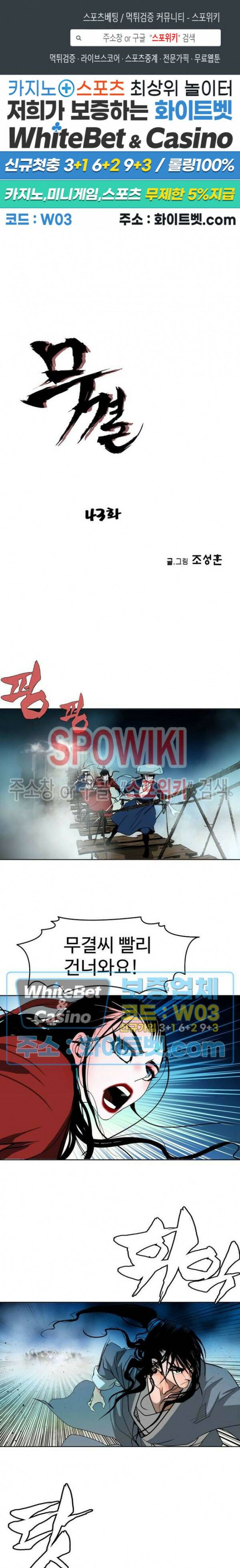 무결 43화 1