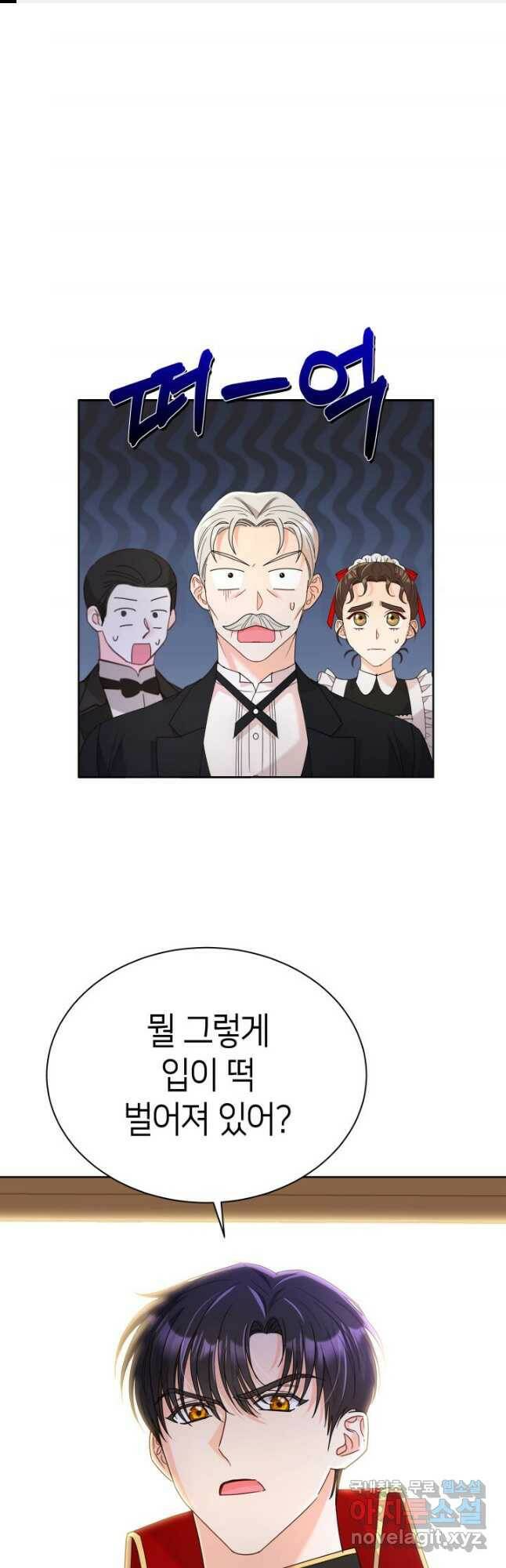 과보호 아가씨 37화 1