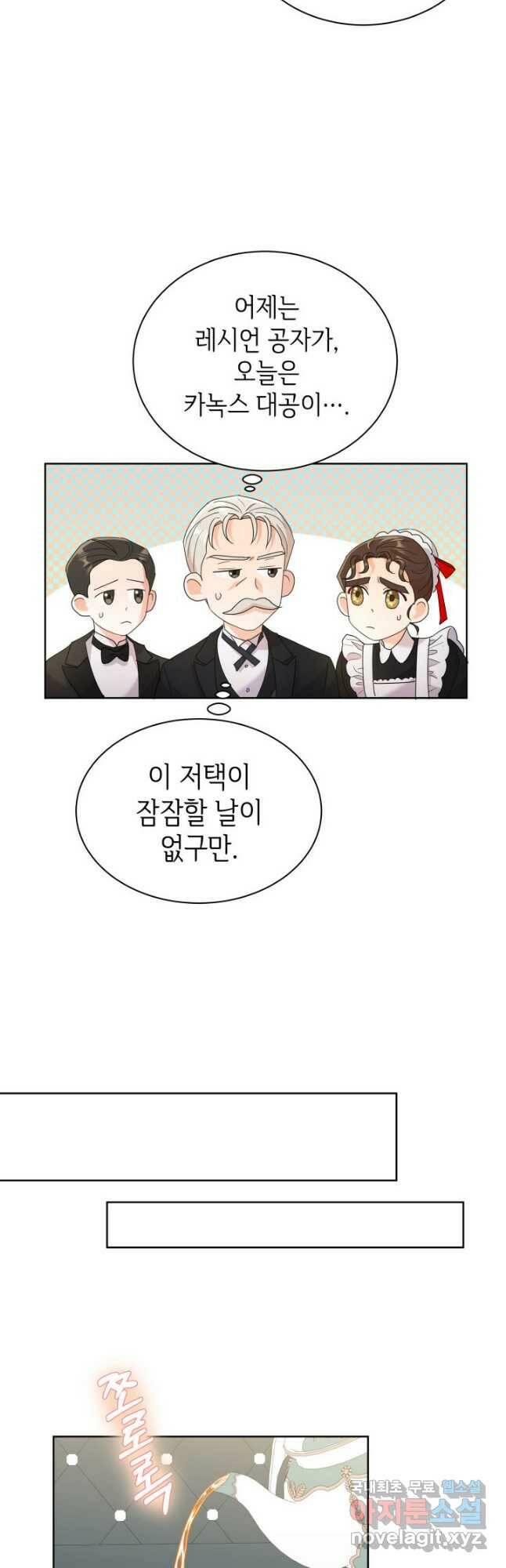 과보호 아가씨 37화 3