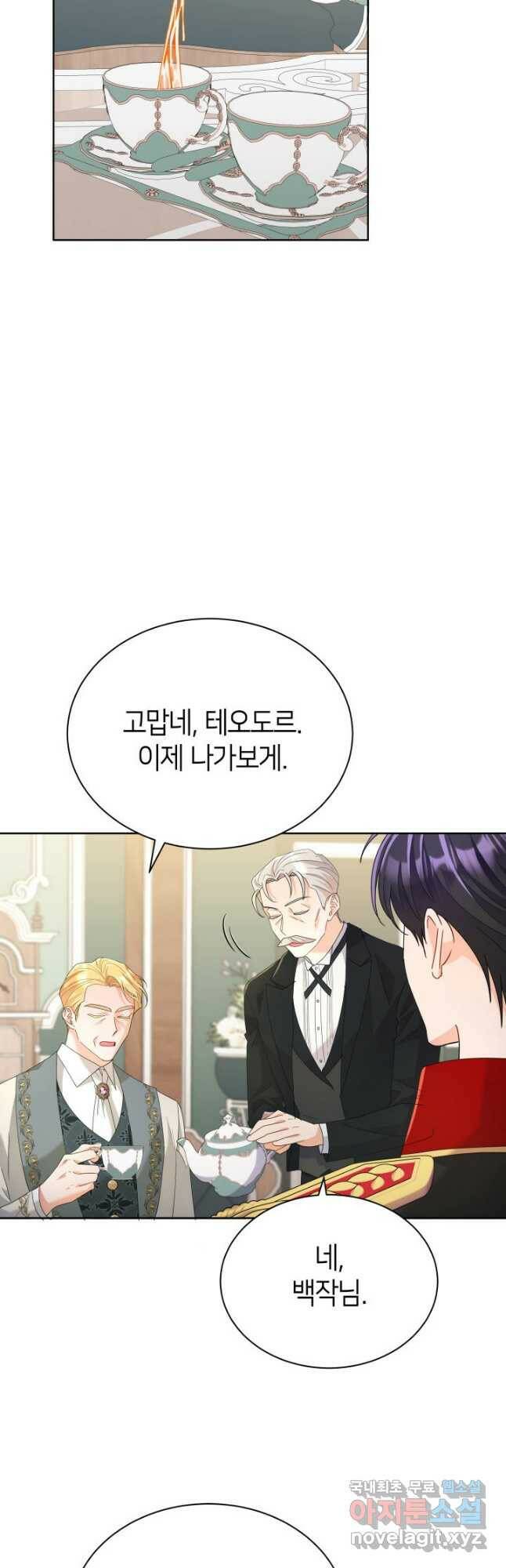과보호 아가씨 37화 4