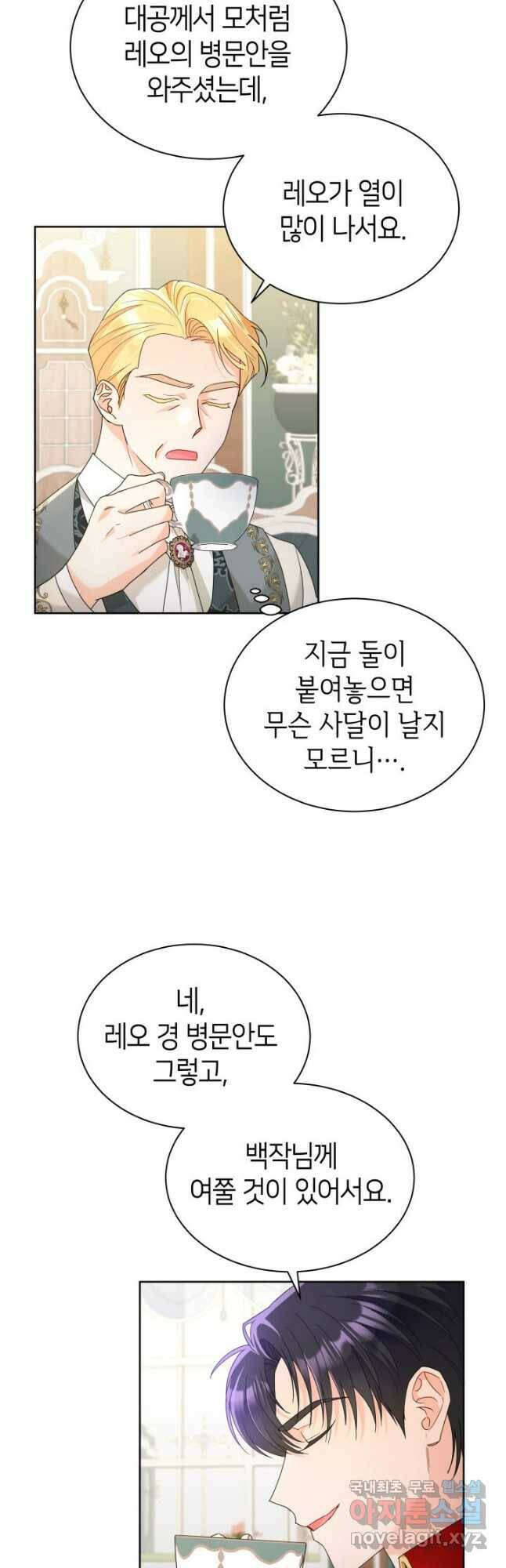 과보호 아가씨 37화 5