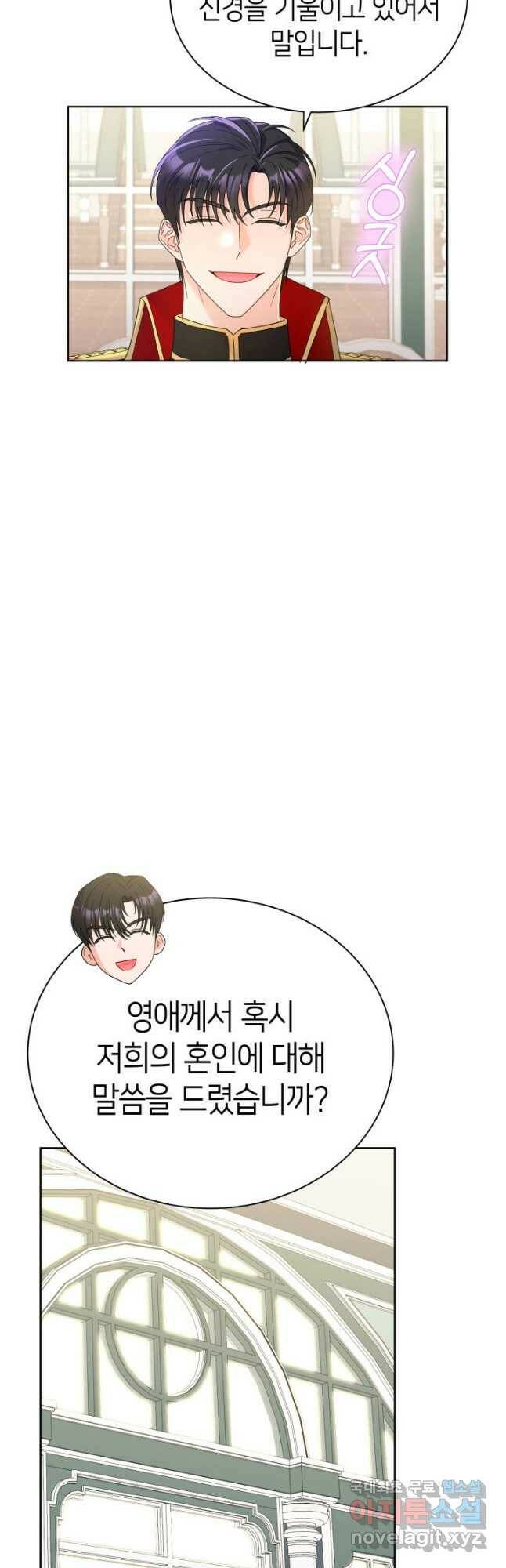 과보호 아가씨 37화 7
