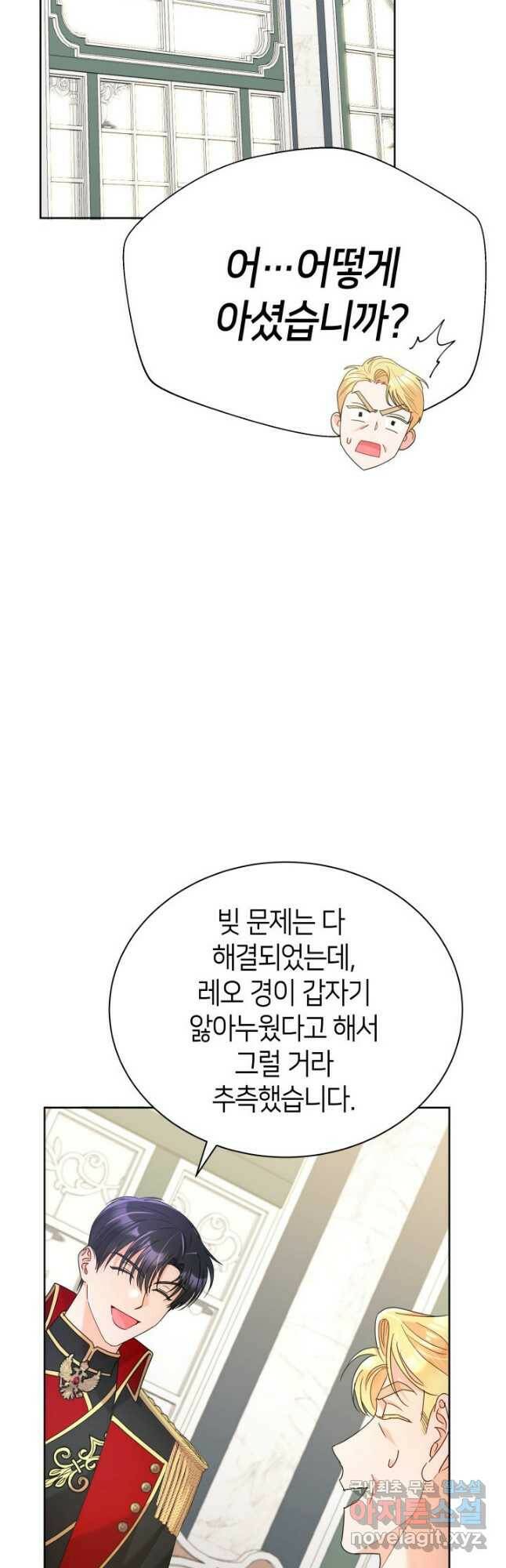 과보호 아가씨 37화 8