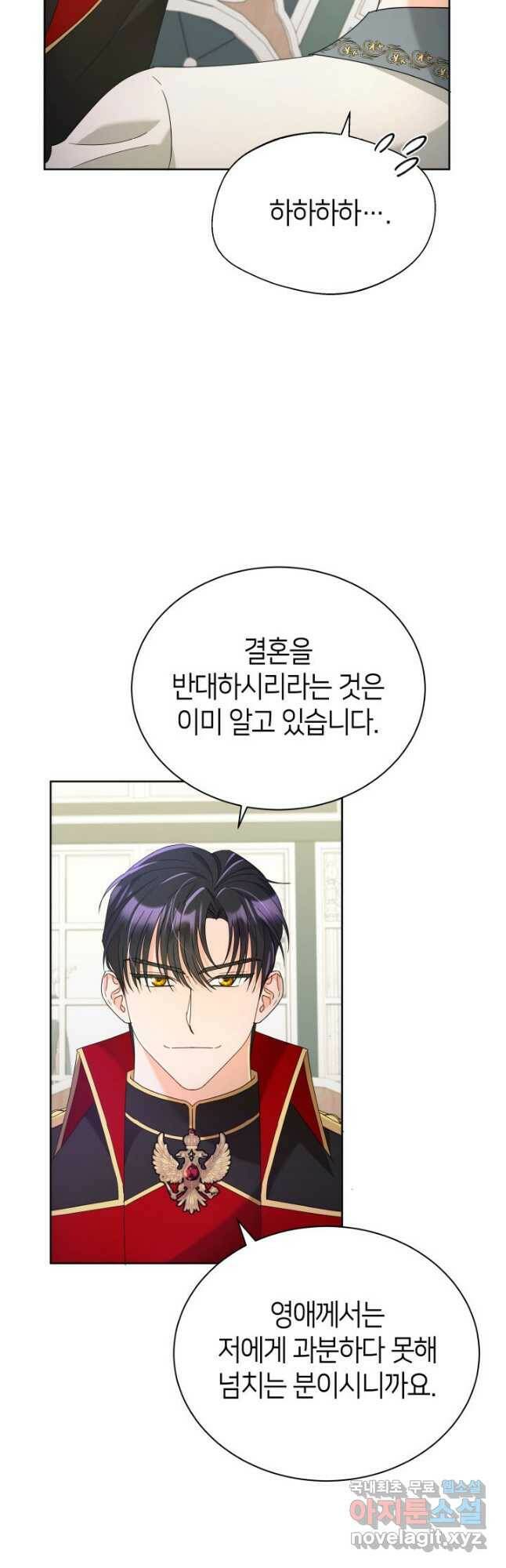 과보호 아가씨 37화 9