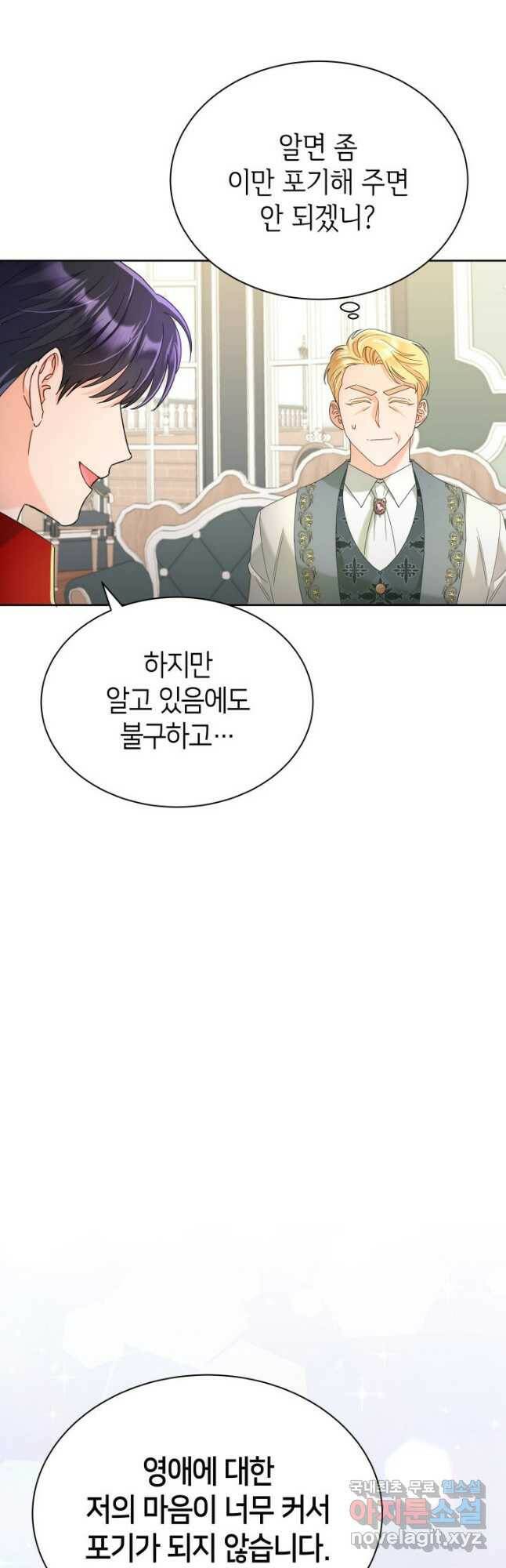 과보호 아가씨 37화 10