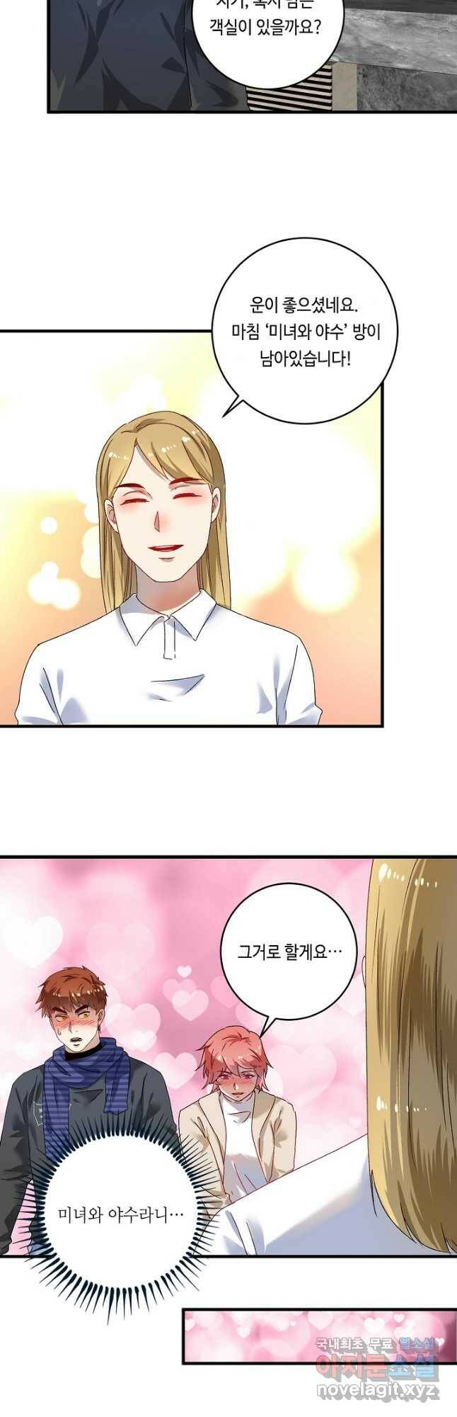 나혼자 어그로성 레벨업 140화 2