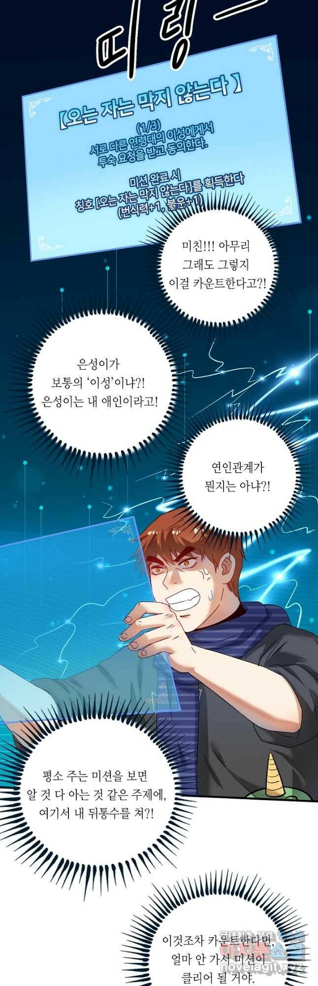 나혼자 어그로성 레벨업 140화 4