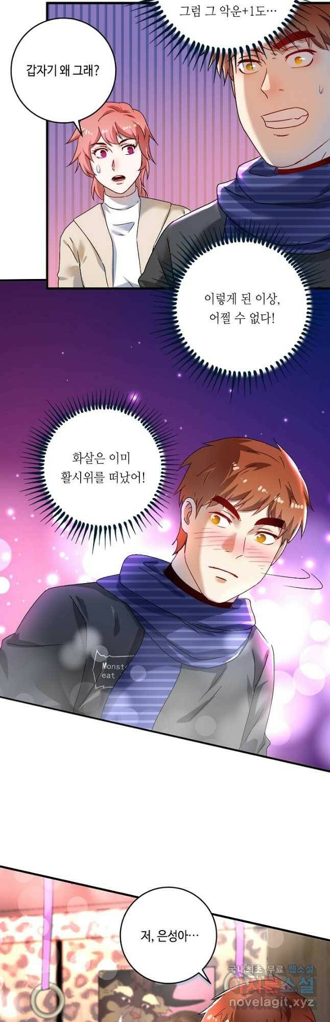 나혼자 어그로성 레벨업 140화 5