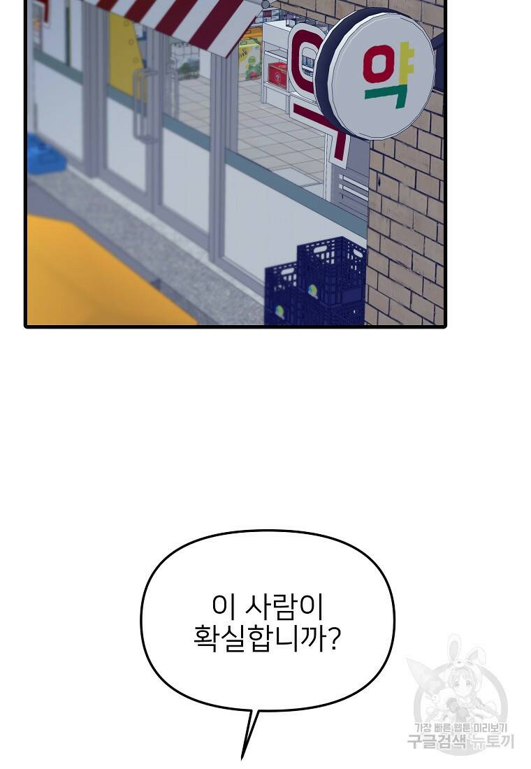 나의 마지막 공주를 위하여 38화 2