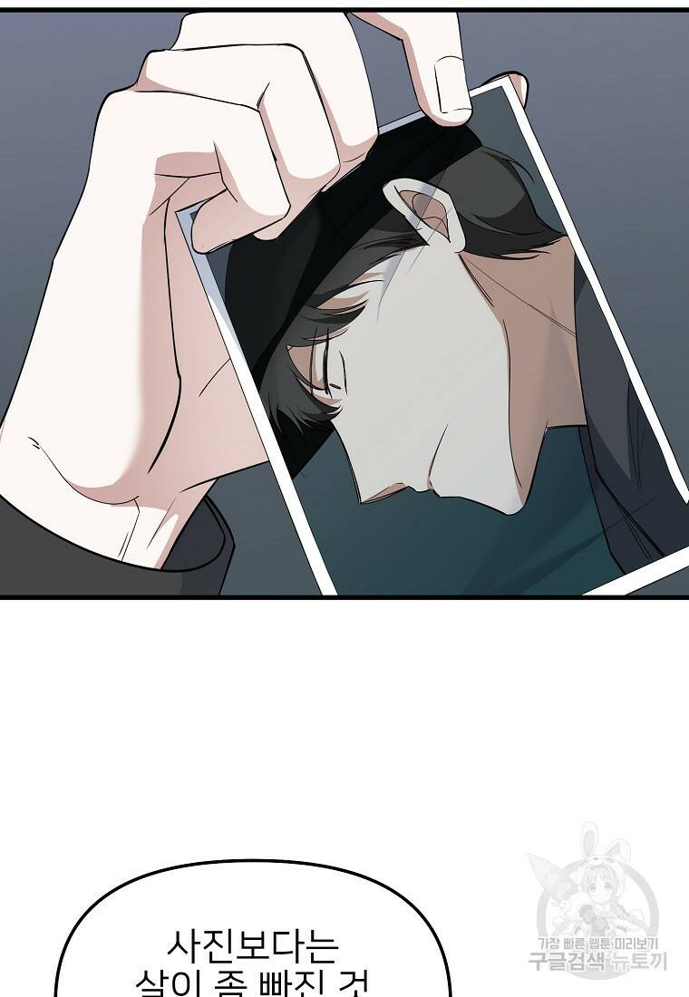 나의 마지막 공주를 위하여 38화 3