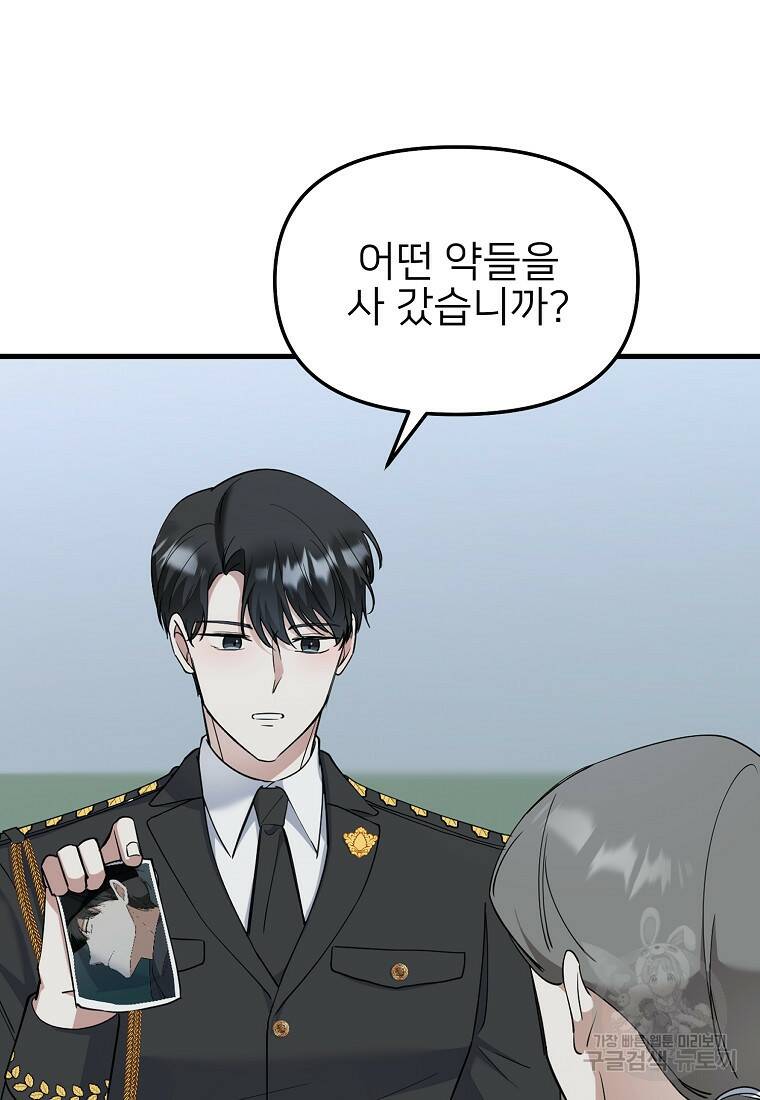 나의 마지막 공주를 위하여 38화 5