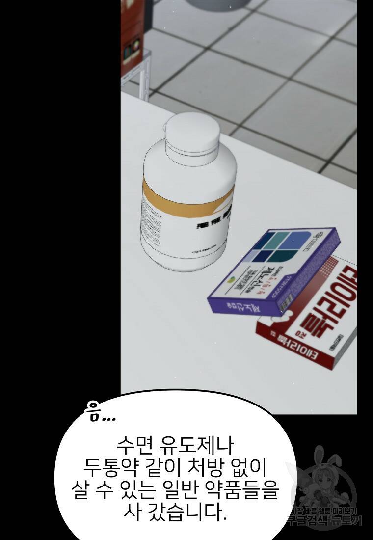 나의 마지막 공주를 위하여 38화 7