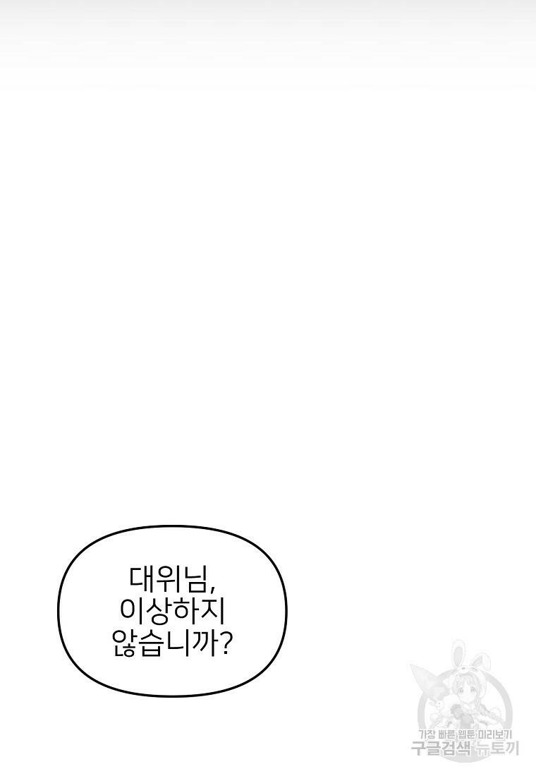 나의 마지막 공주를 위하여 38화 10