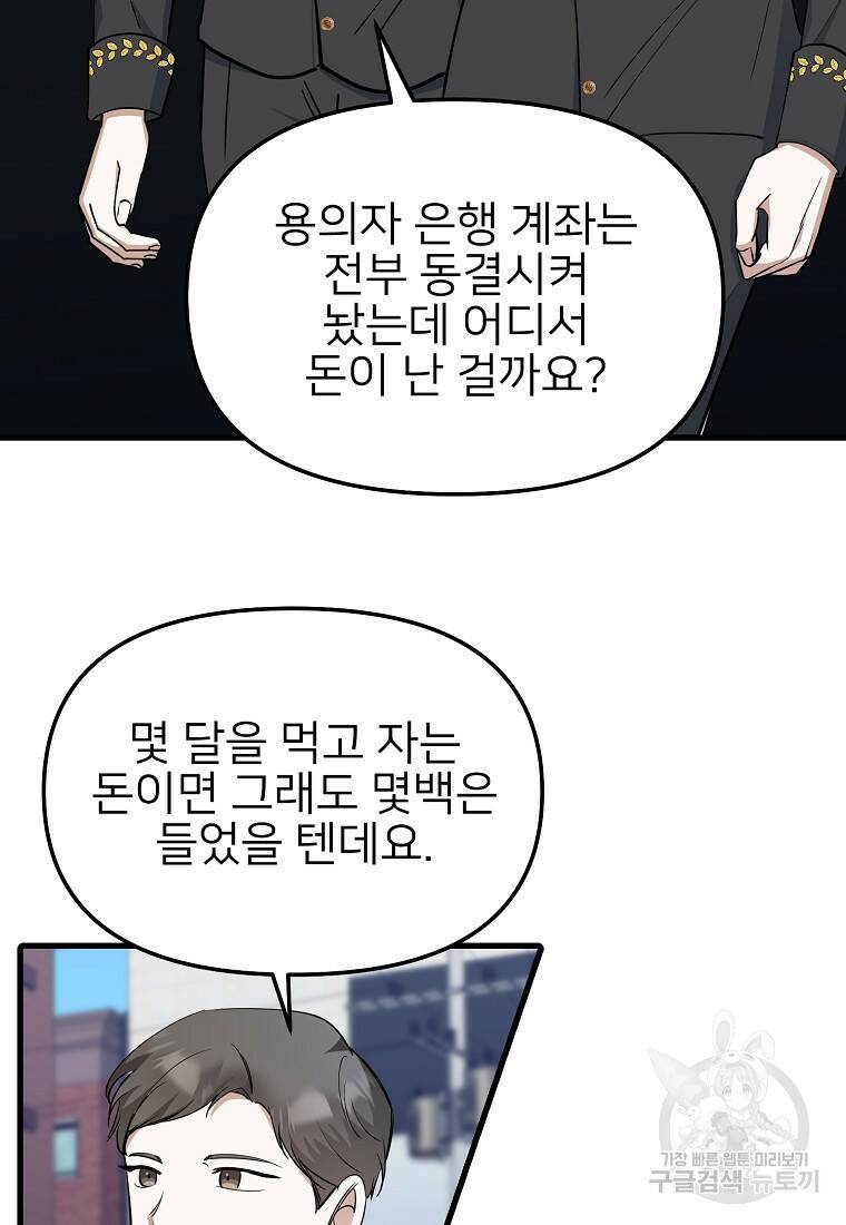 나의 마지막 공주를 위하여 38화 12