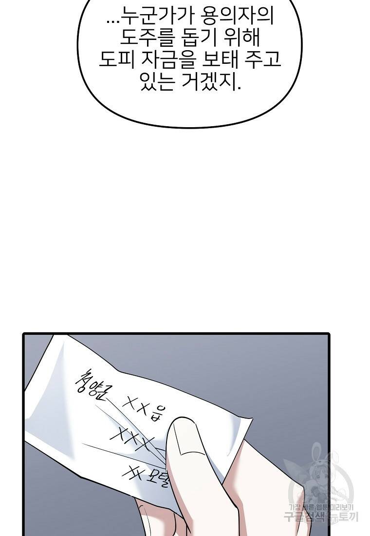 나의 마지막 공주를 위하여 38화 14