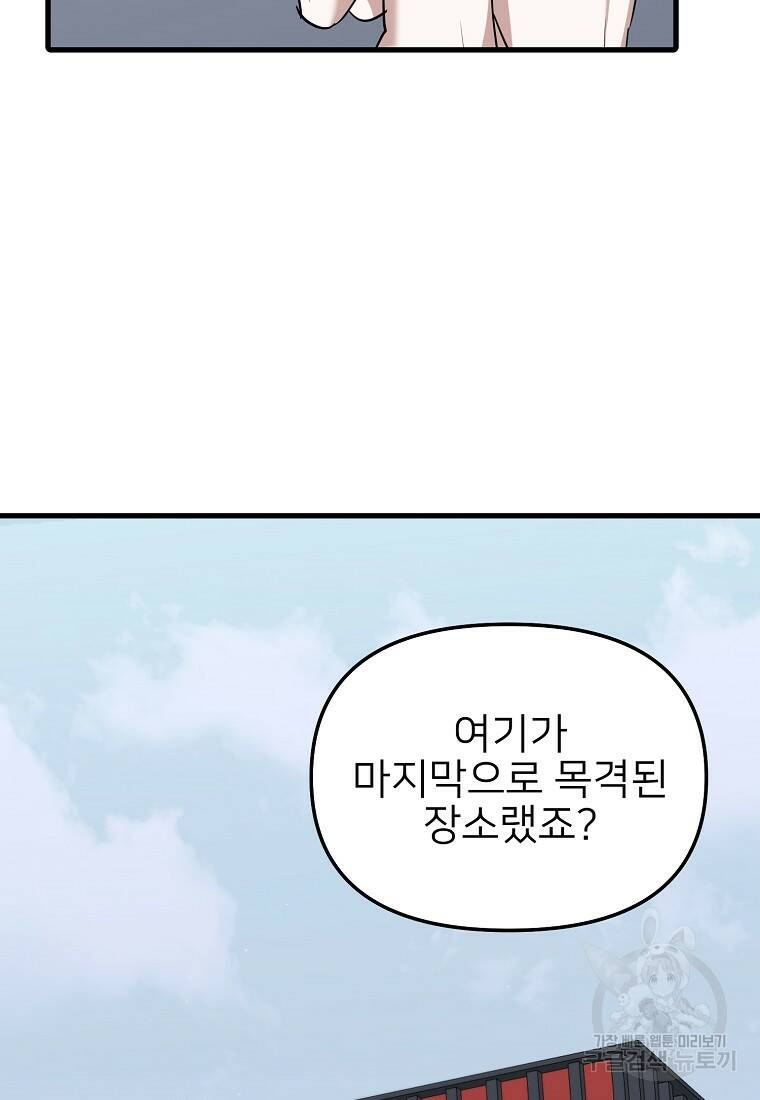 나의 마지막 공주를 위하여 38화 15