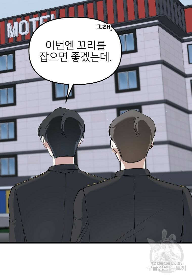 나의 마지막 공주를 위하여 38화 16