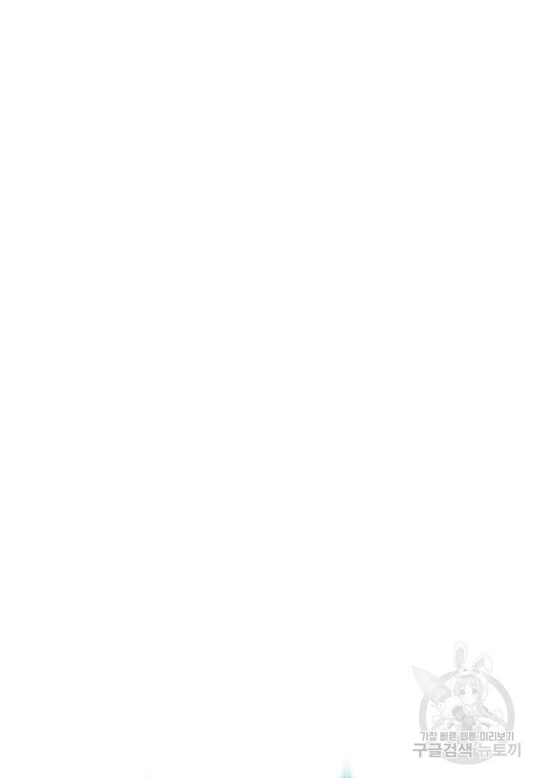 나의 마지막 공주를 위하여 38화 17
