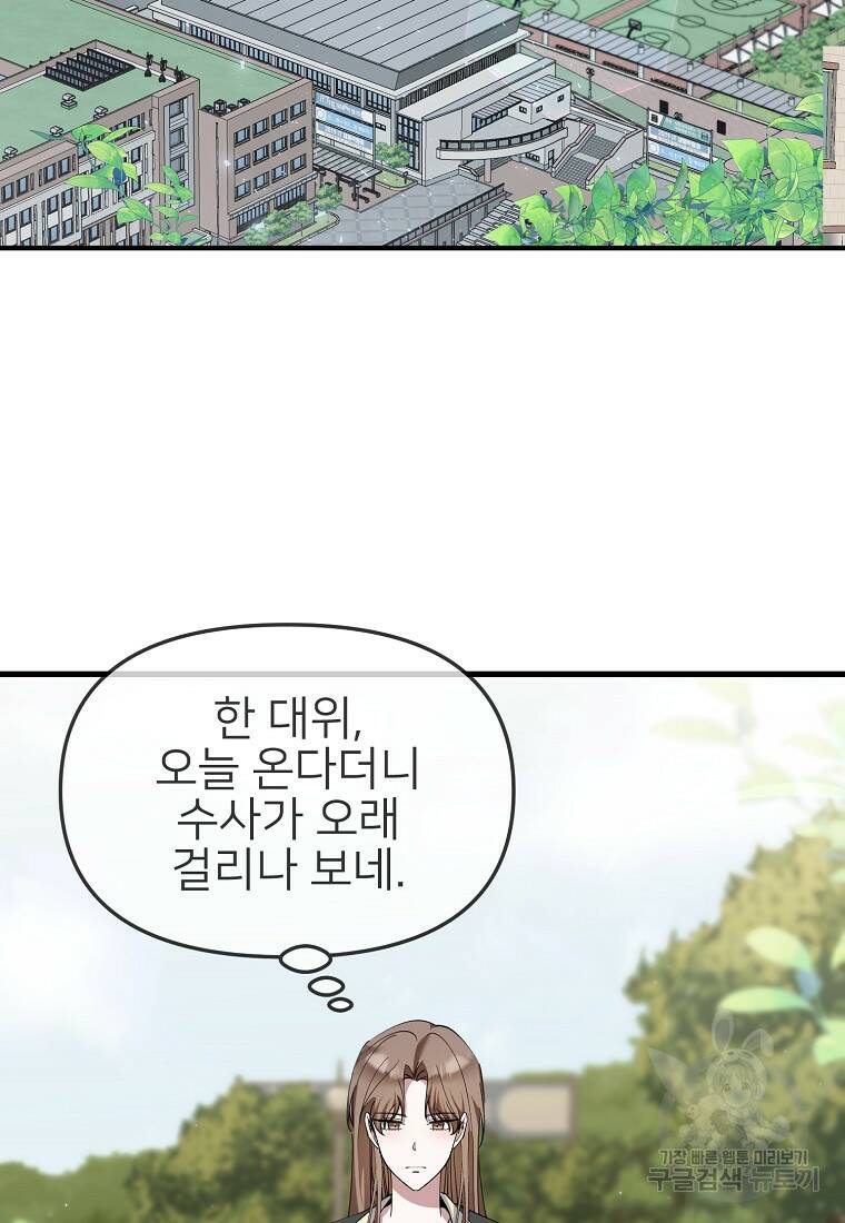 나의 마지막 공주를 위하여 38화 20