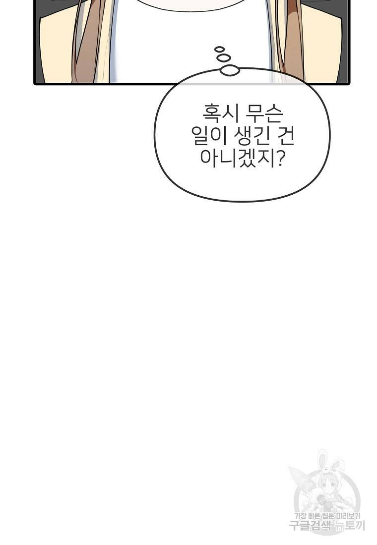 나의 마지막 공주를 위하여 38화 23
