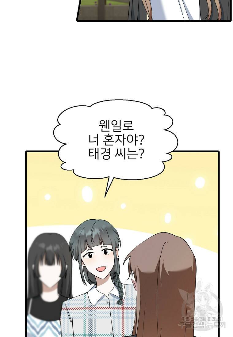 나의 마지막 공주를 위하여 38화 26