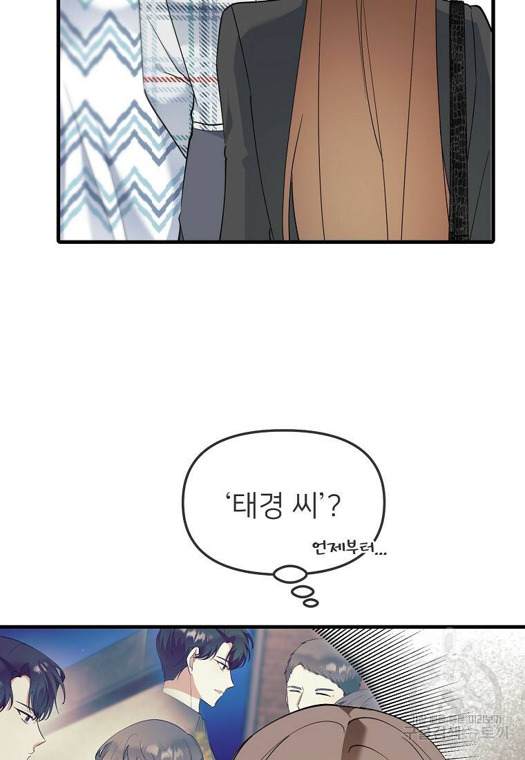 나의 마지막 공주를 위하여 38화 27