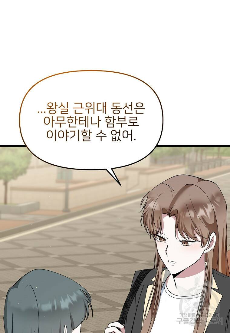 나의 마지막 공주를 위하여 38화 29