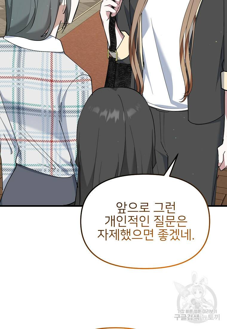 나의 마지막 공주를 위하여 38화 30