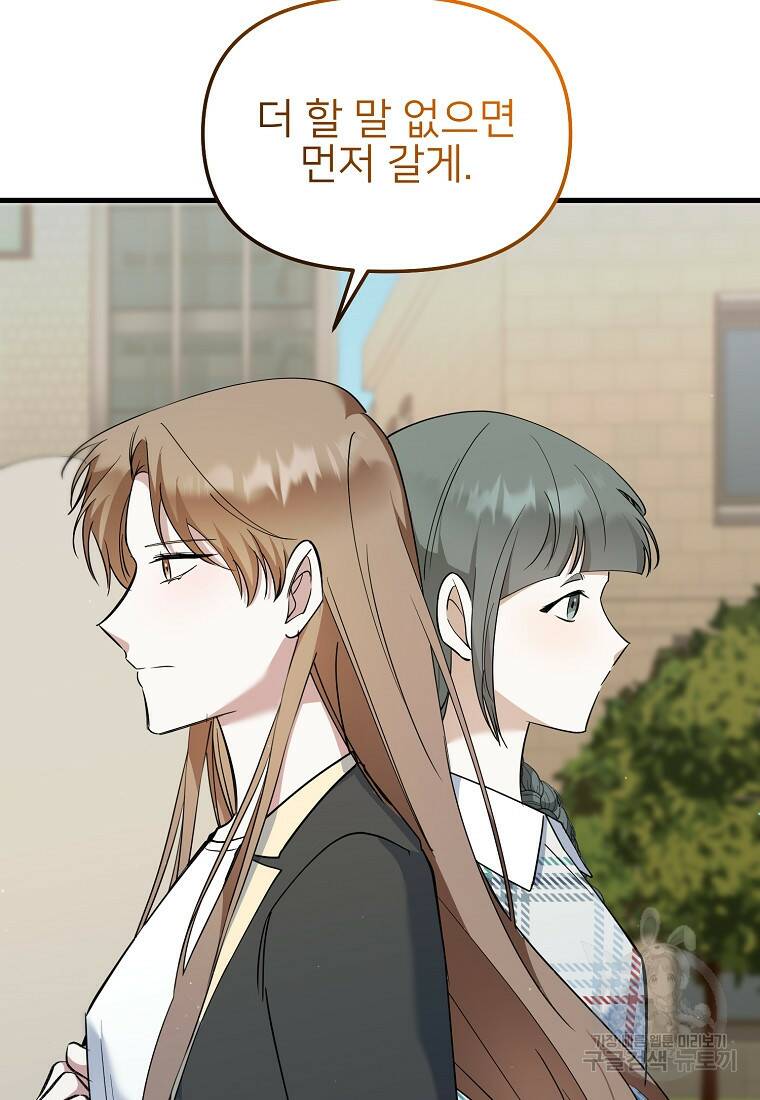 나의 마지막 공주를 위하여 38화 31