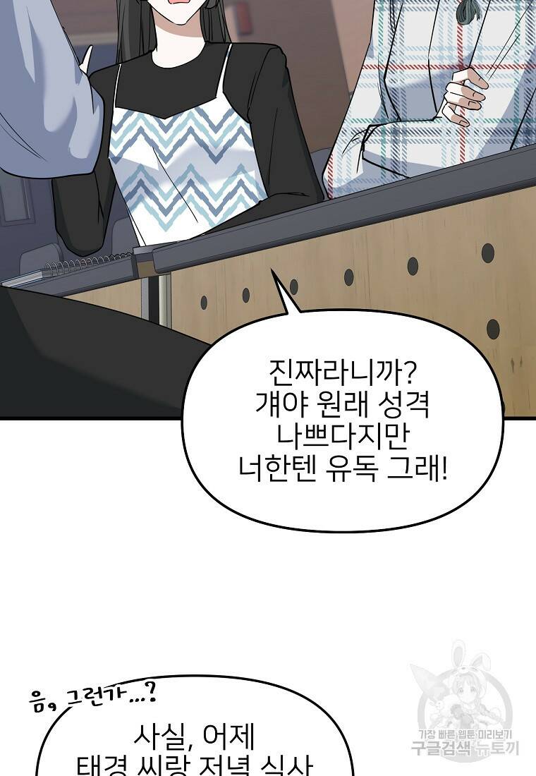 나의 마지막 공주를 위하여 38화 38