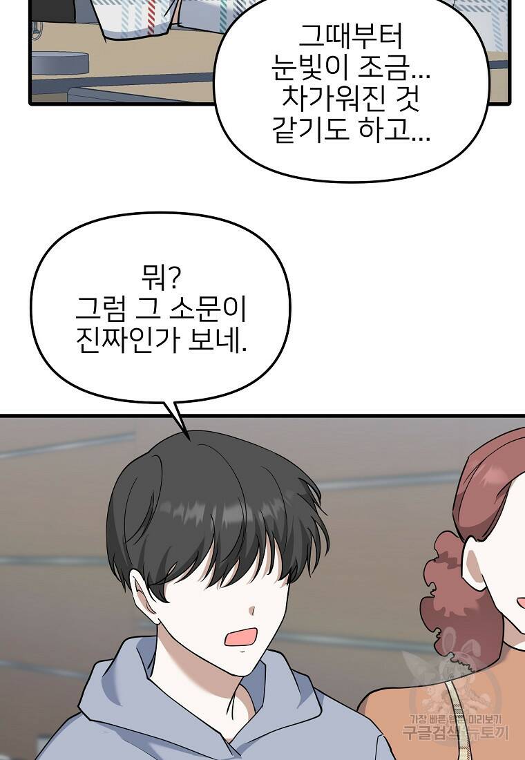 나의 마지막 공주를 위하여 38화 40