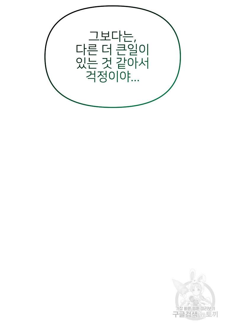 나의 마지막 공주를 위하여 38화 44