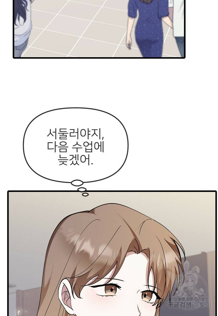 나의 마지막 공주를 위하여 38화 46