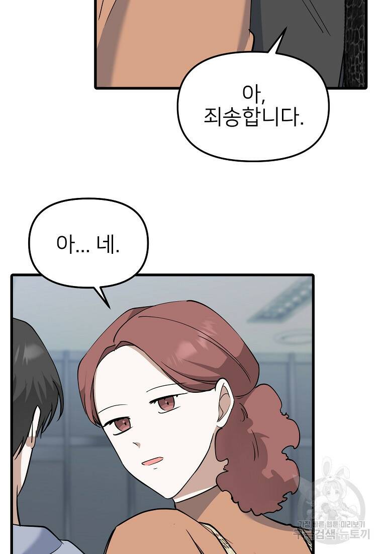 나의 마지막 공주를 위하여 38화 49