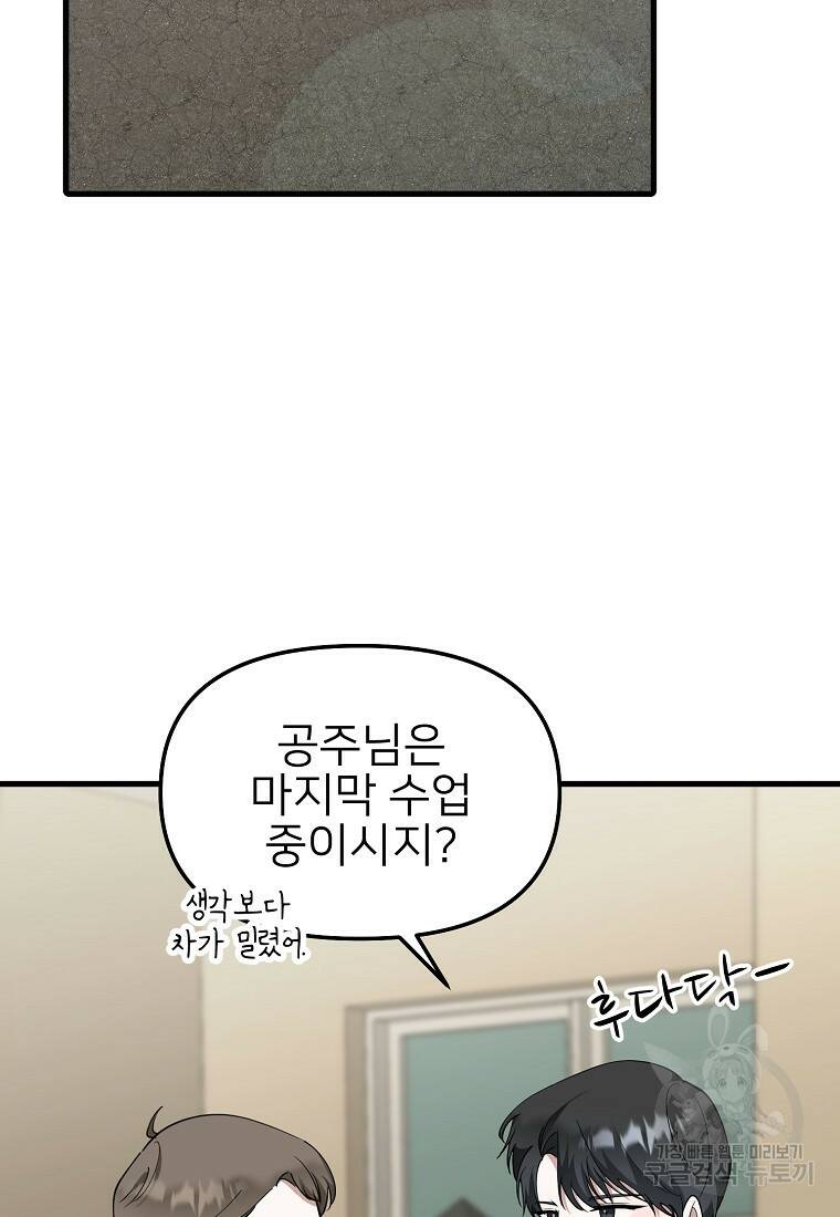 나의 마지막 공주를 위하여 38화 55