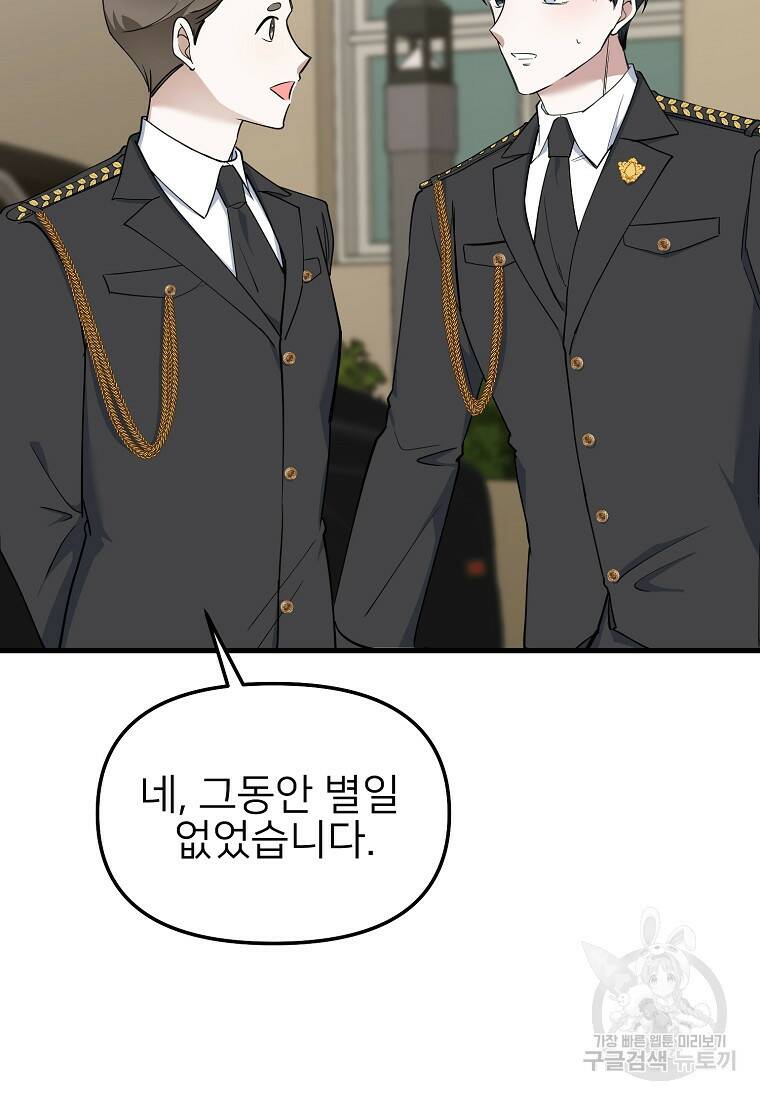 나의 마지막 공주를 위하여 38화 56