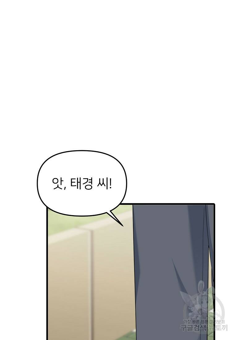 나의 마지막 공주를 위하여 38화 57