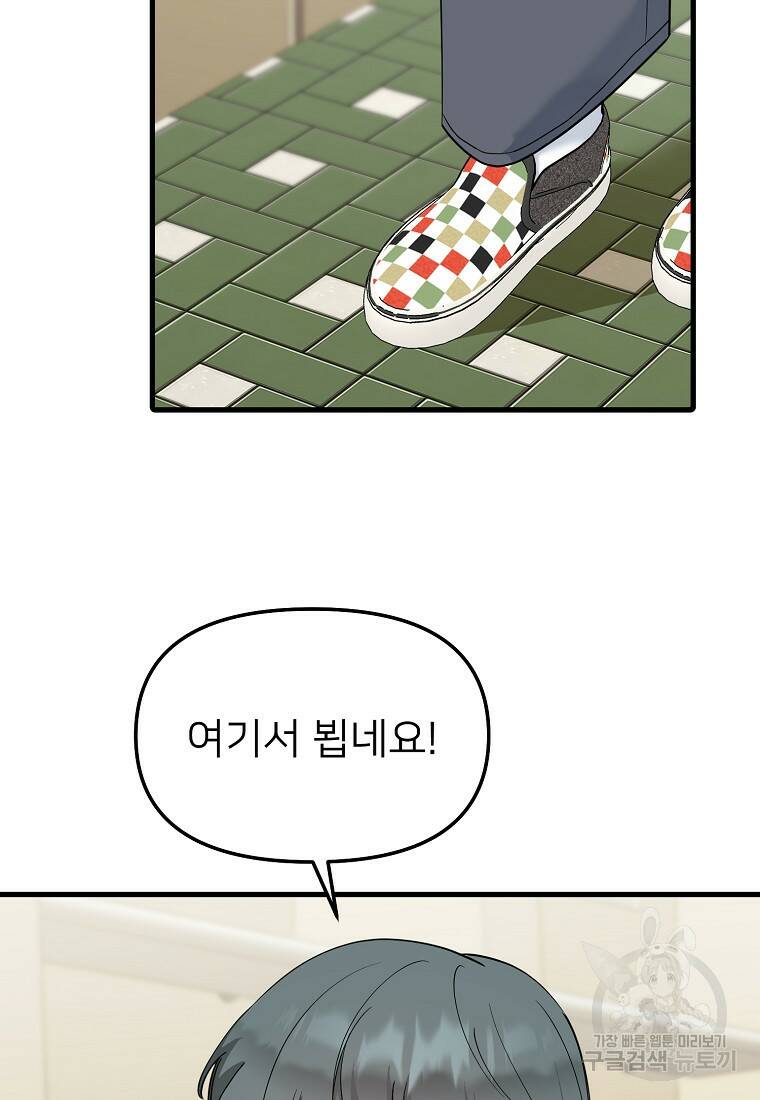 나의 마지막 공주를 위하여 38화 58