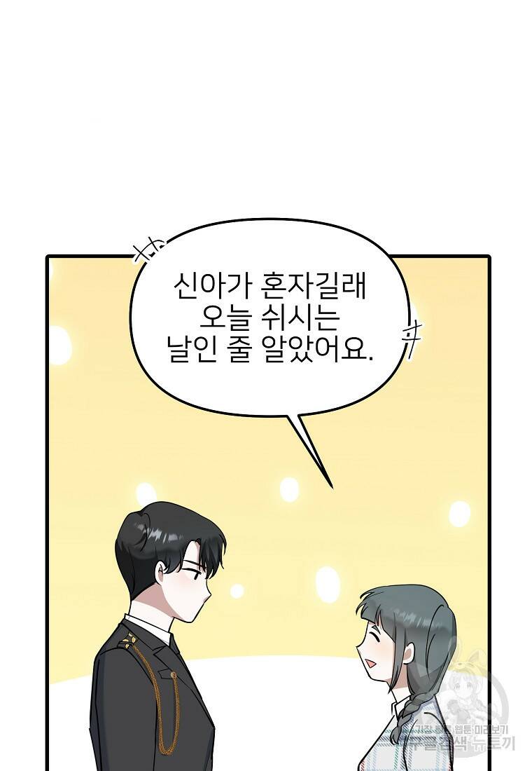 나의 마지막 공주를 위하여 38화 60