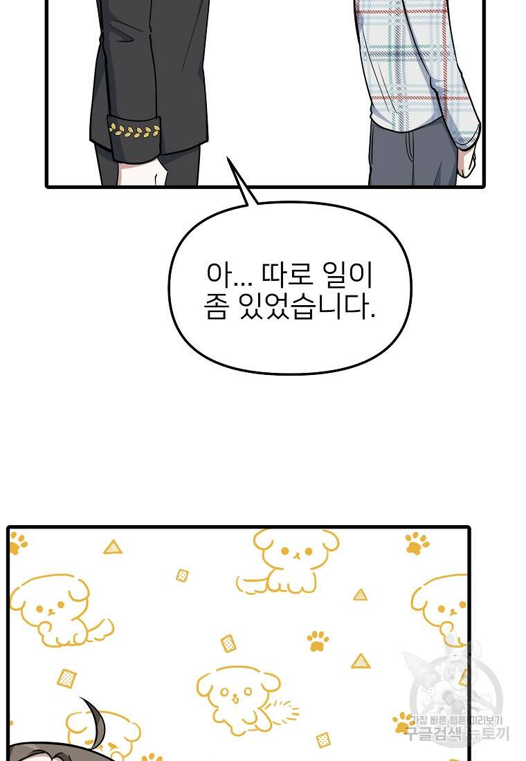 나의 마지막 공주를 위하여 38화 61