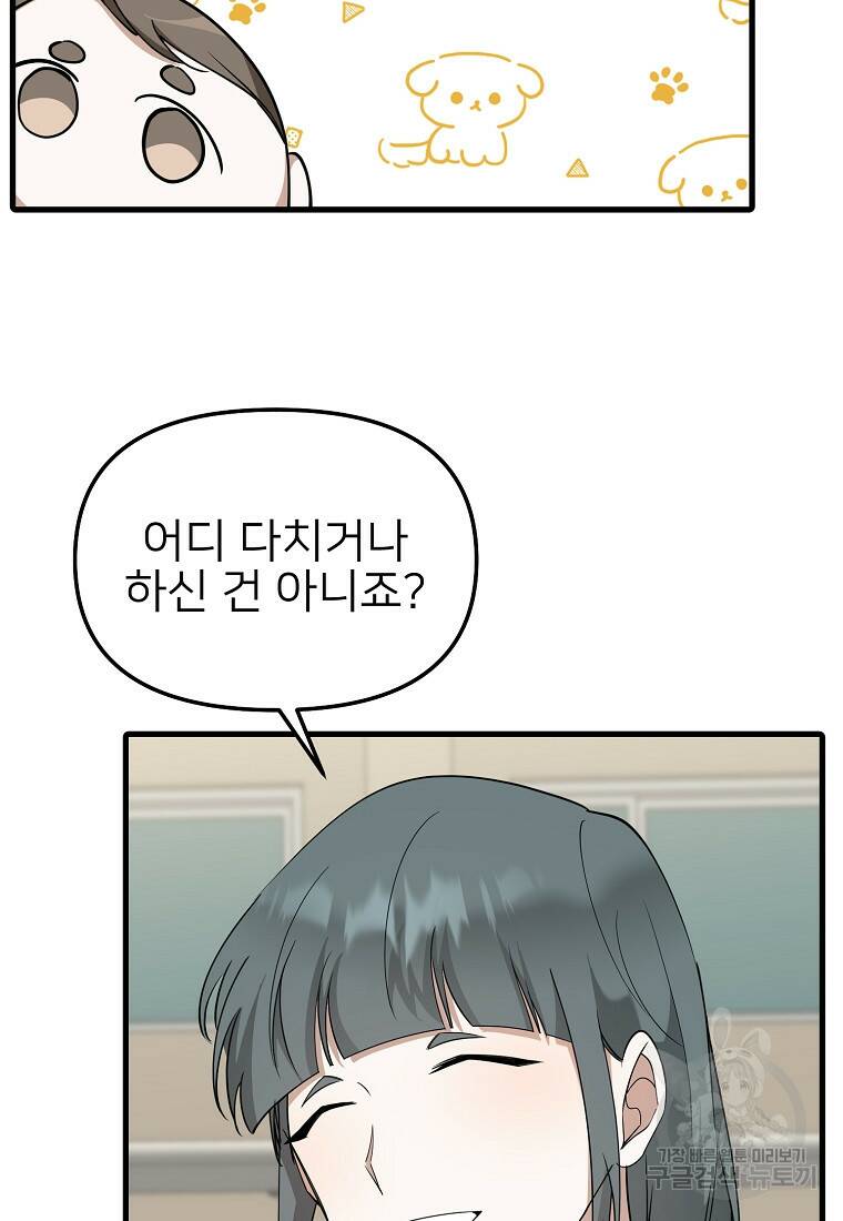 나의 마지막 공주를 위하여 38화 62