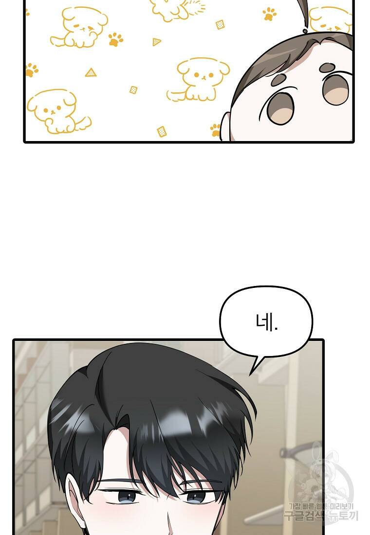 나의 마지막 공주를 위하여 38화 64