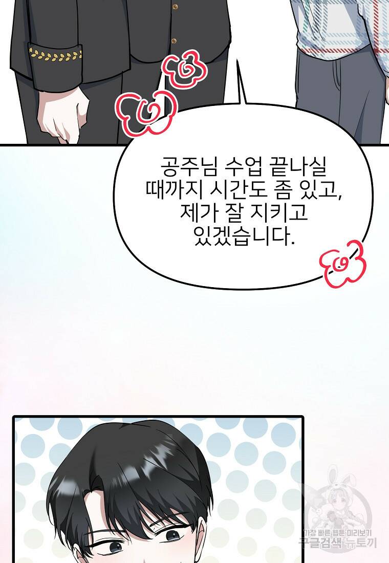 나의 마지막 공주를 위하여 38화 67