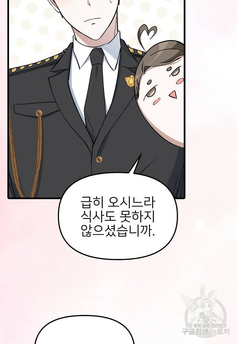 나의 마지막 공주를 위하여 38화 68