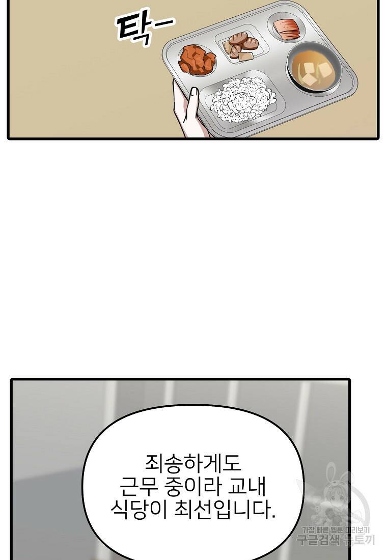 나의 마지막 공주를 위하여 38화 73