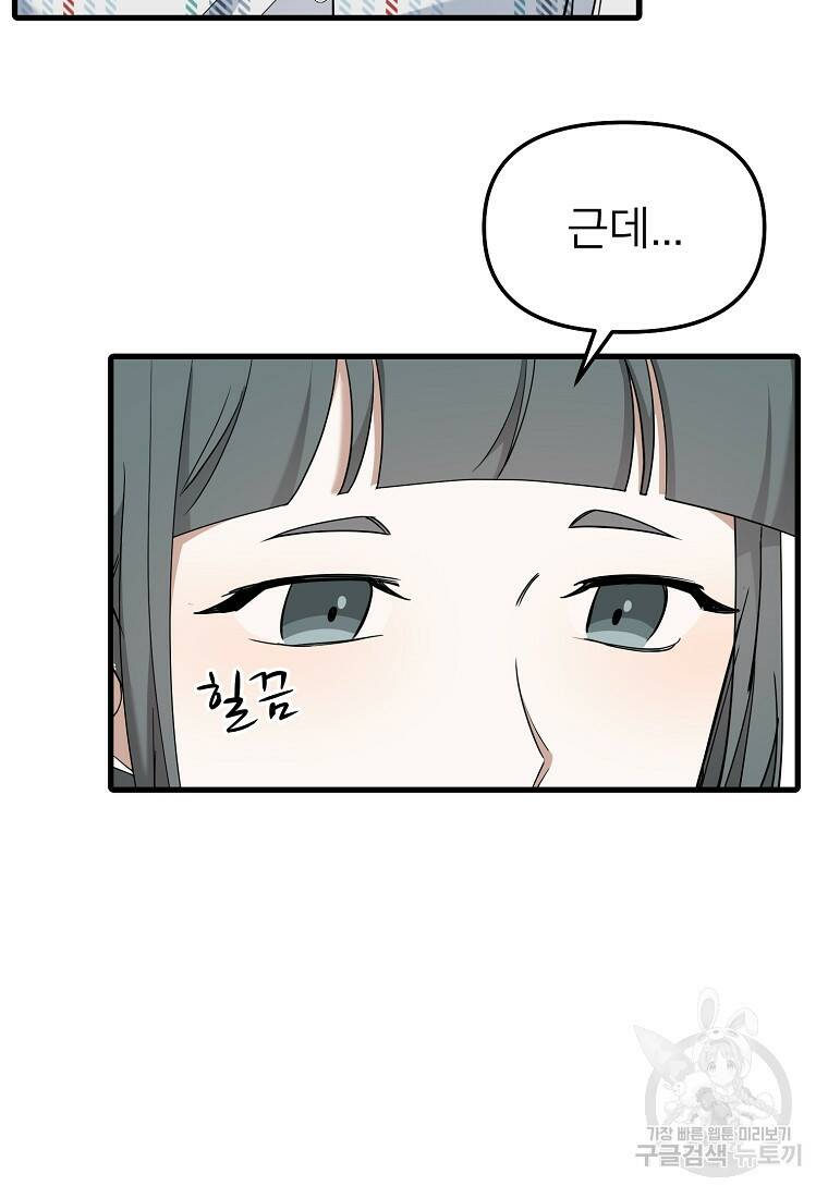 나의 마지막 공주를 위하여 38화 76